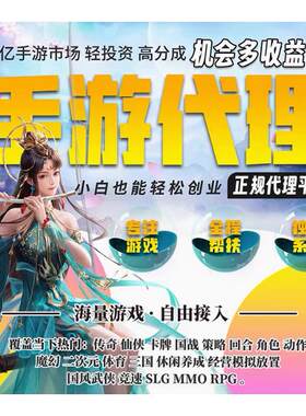 手游平台代理 手游 H5 网页游戏 腾讯 网易 专属域名LOGO游戏盒子