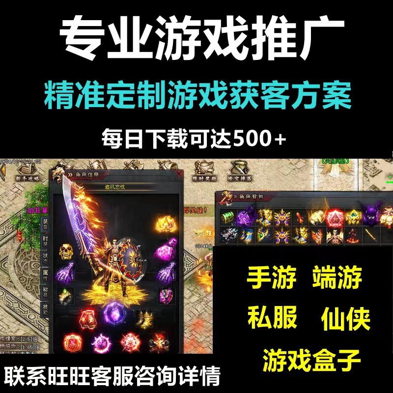 专业游戏推广手游推广游戏推广传奇推广仙侠游戏推广游戏盒子推广