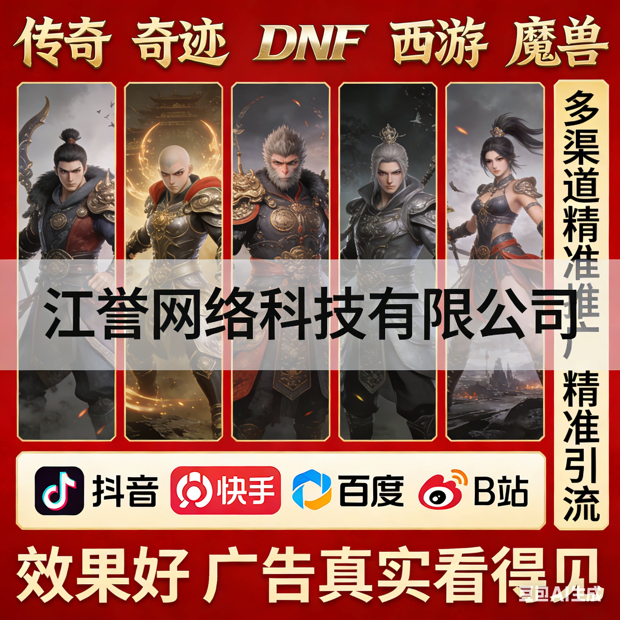 游戏盒子广告推广传奇推广引平台流精准玩家下载精准广告投放推广