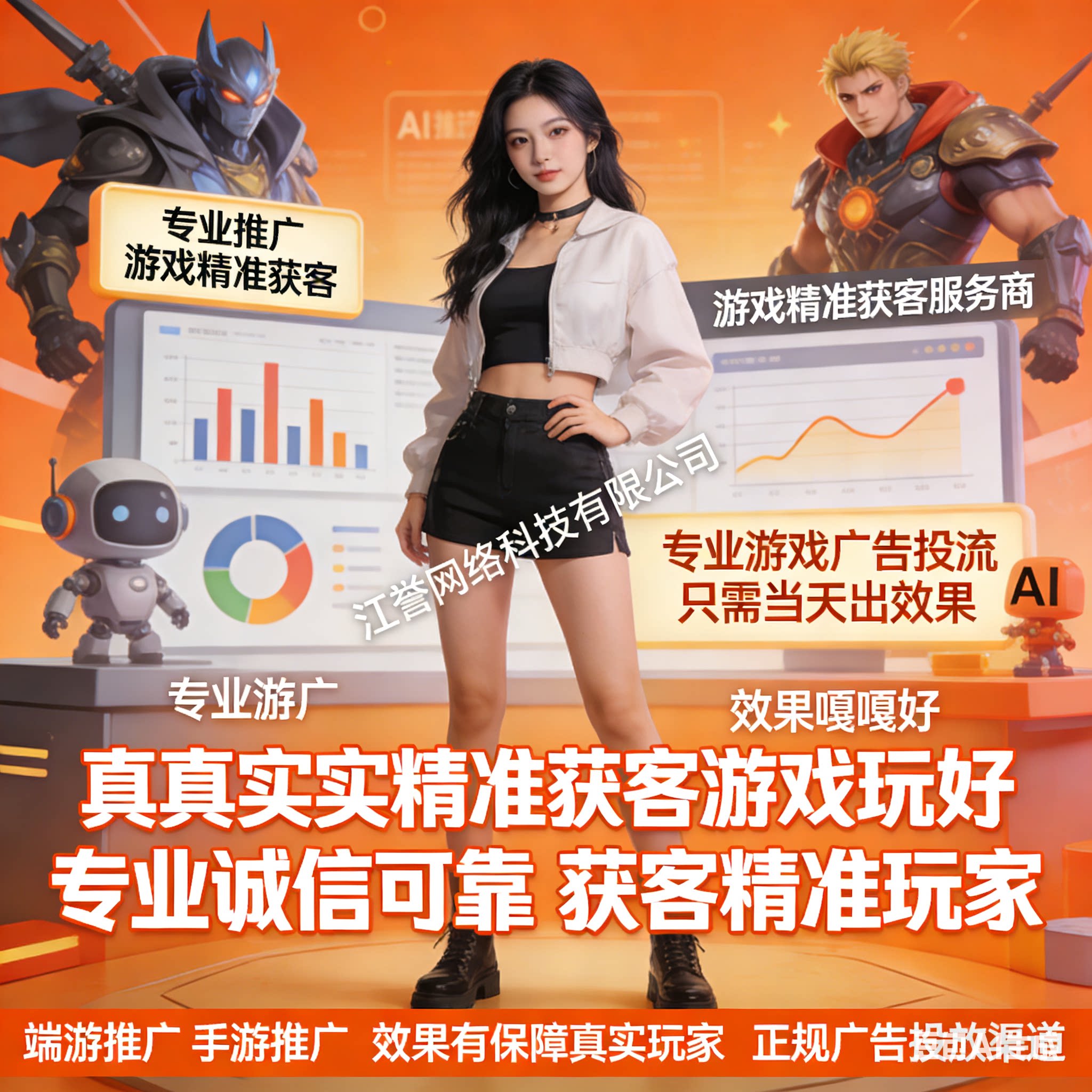 专业游戏推广游戏广告推广传奇推广仙侠游戏推广游戏盒子端游推广