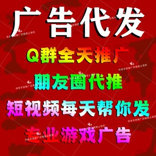 游戏推广群宣传平台手游大话问道西游传奇端游sf广告盒子代发任务