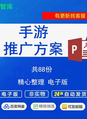 手游行业网络营销方案手机游戏公司广告传播案例手游策划推广方
