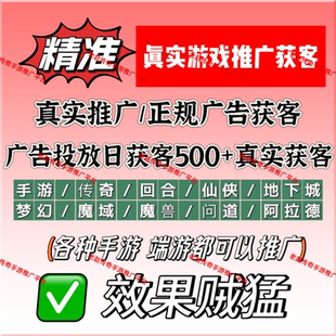 游戏推广宣传代发营广告销引sf流微信q刷广群短视频投放朋友圈a
