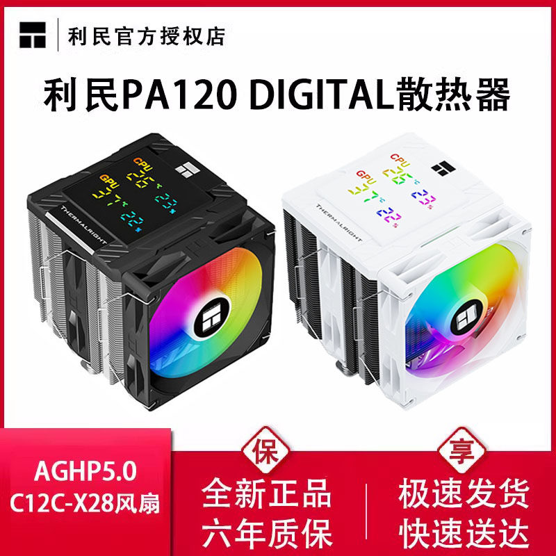 利民pa120数显散热器双塔双风扇图片