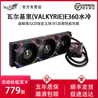 VK瓦尔基里E360水冷散热器ARGB电脑CPU风扇GL360白色E240水冷AMG