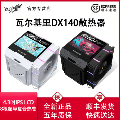 瓦尔基里DX140 LOKI AMD优化版风冷CPU散热器VK全焊接8热管全铜底
