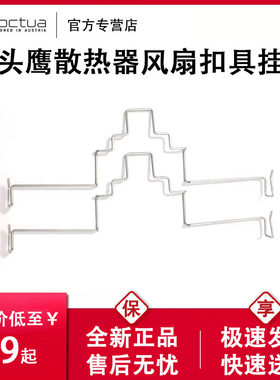 d15猫头鹰散热器扣具挂钩