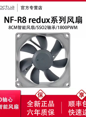 猫头鹰 NF-R8 redux-1800PWM 8CM 静音 显卡CPU风扇机箱温控风扇