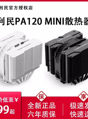 利民PA120MINI双塔散热器电脑CPU风扇1700白色6热管135mm塔式风冷