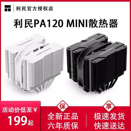 利民PA120MINI双塔6热管散热器