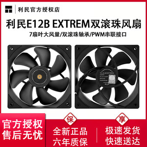 利民TL-E12B EXTREM V3 性能风扇 双滚珠轴承 4PIN PWM