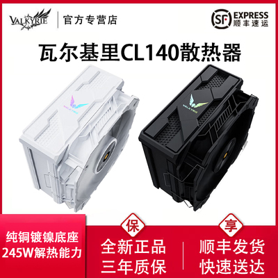 VK瓦尔基里CL140风冷CPU散热器逆重力六热管铜底AM5电脑14cm风扇