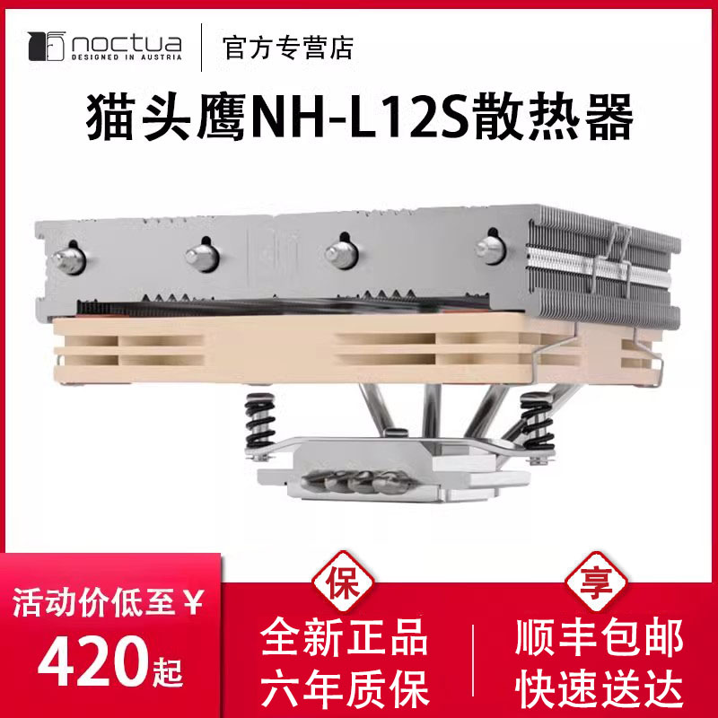 猫头鹰NH-L12S下吹式散热器