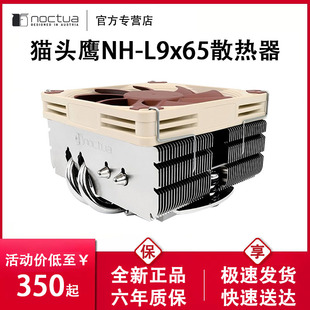 热管多平台CPU散热器 ITX薄款 L9x65 猫头鹰NH HTPC机箱静音风扇