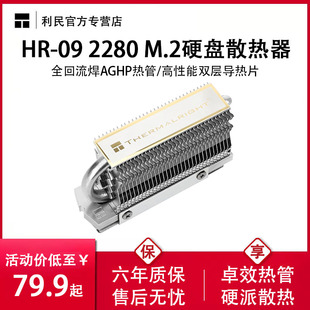 利民HR E5.0散热器 2280固态硬盘马甲M.2散热SSD合金马甲PPCI