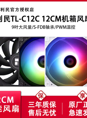 利民C12C机箱风扇12cm散热风扇ARGB电脑白色tlc12c超静音反叶工包