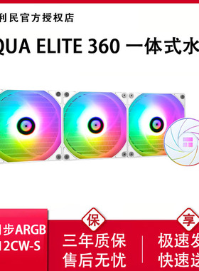 利民AE360一体式水冷散热器FW360电脑CPU风扇FH360白色AE240水冷