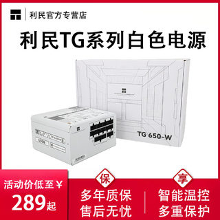 利民TG650金牌750W全模组850W台式机1000W电脑500W主机电源ATX