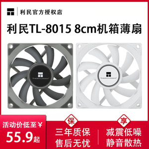利民TL-8015W机箱风扇8CM温控静音15mm厚薄扇台式机电脑B8W白色