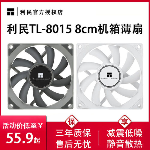 利民机箱风扇8cm白色8015