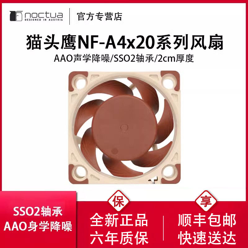 猫头鹰NF-A4x20 FLX pwm 4cm风扇 20mm厚度散热机箱5v/12v小风扇