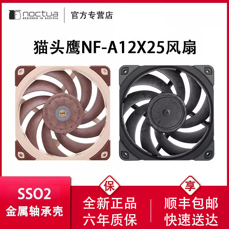 猫头鹰A12电脑机箱风扇12cm超薄
