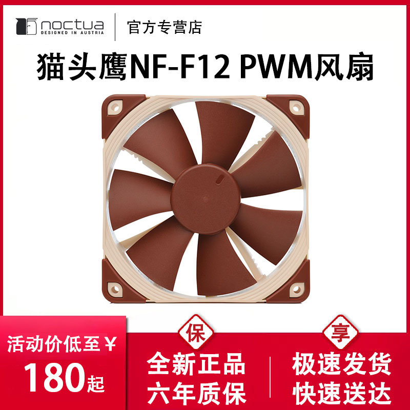 猫头鹰风扇NF-F12猫扇12CM机箱