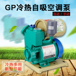 自吸泵冷热水管道自来水加压增压泵水泵家用全自动静音自吸抽水泵