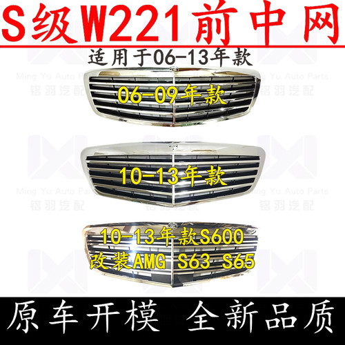 适用奔驰S级W221改装S300L前S350L中网S400L前杠S500L格栅S600AMG
