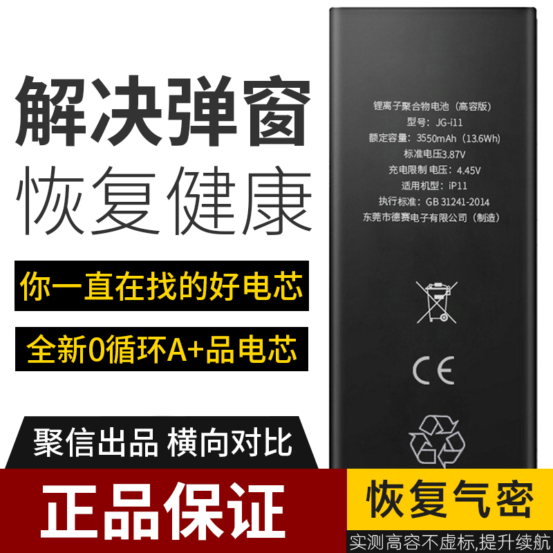聚信苹果手机电池长续航不弹窗