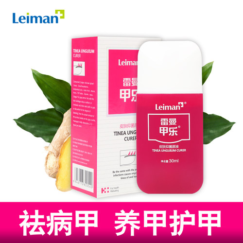 雷曼河南灰甲原液手脚灰指甲正品