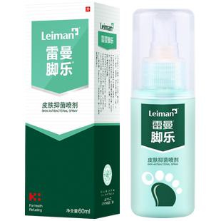 新老包装随机发雷曼本草脚乐喷剂止痒脱皮杀菌喷雾脚痒烂脚丫水泡