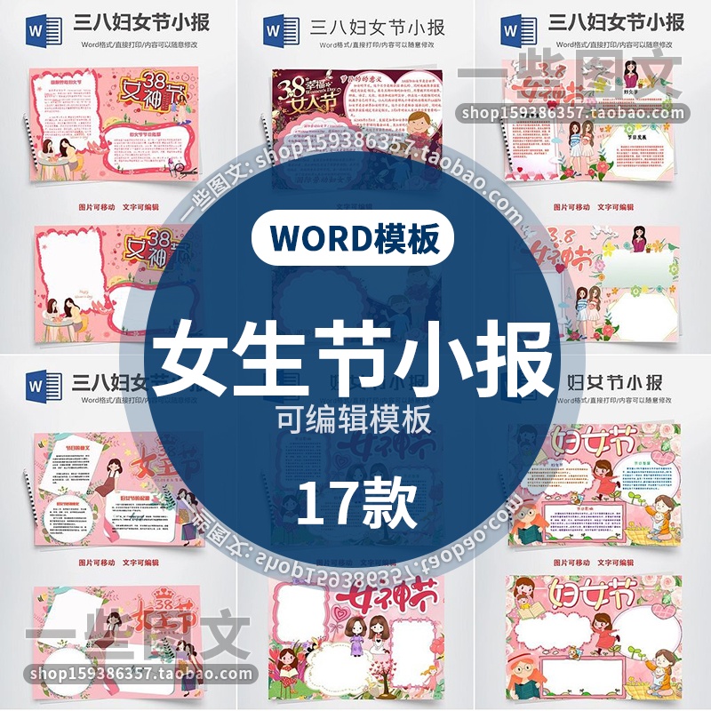 三八妇女节女神节女王节电子小报小学生彩色稿手抄报word模板