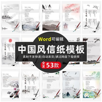 中国风背景信纸水墨国画素材作文集小报传统文化WORD模板