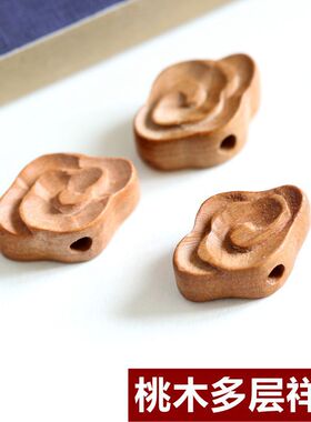 桃木雕刻diy配件文玩男女手串儿童宝串别针手脚链安饰品挂件祥云