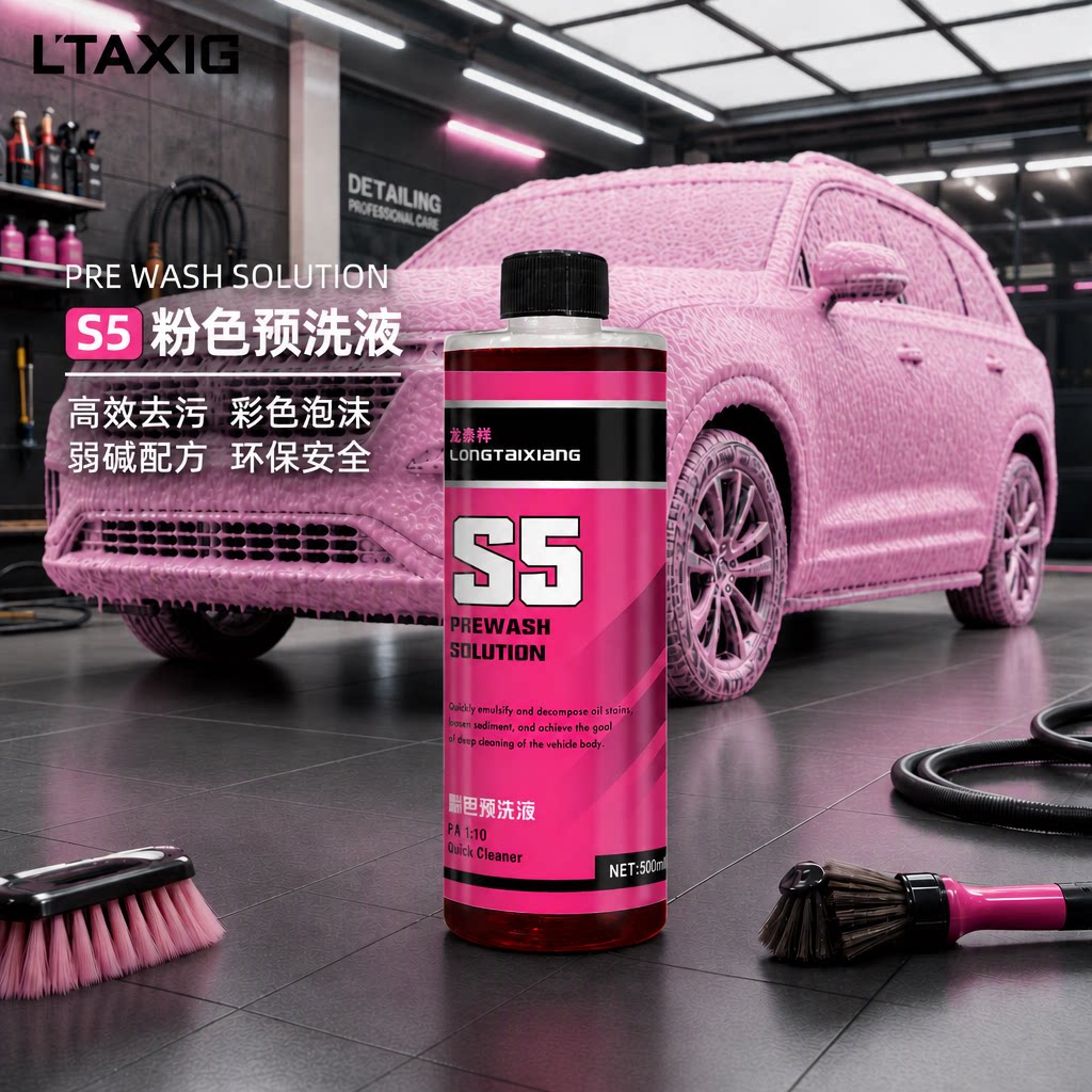 S5粉色预洗液 分解泥沙不染色强力去污安全清洁预习洗车液图片