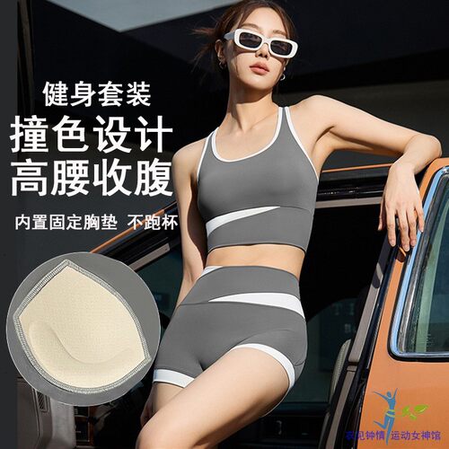 一体固定文胸速干透气瑜伽套装