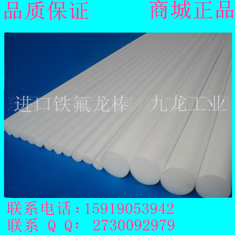 日本进口铁氟龙棒 F4|四氟棒|特氟龙|聚四氟乙烯棒 耐酸碱胶棒