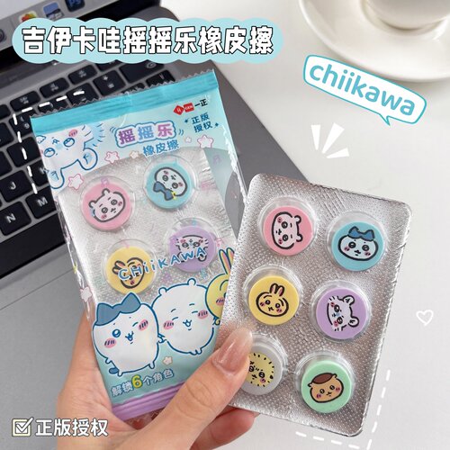 CHIikawa橡皮学生橡皮擦粒粒装