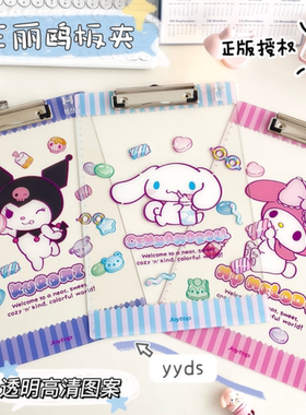 悦木三丽鸥联名HelloKitty玉桂狗A4夹板夹文件学生文具写字画垫板