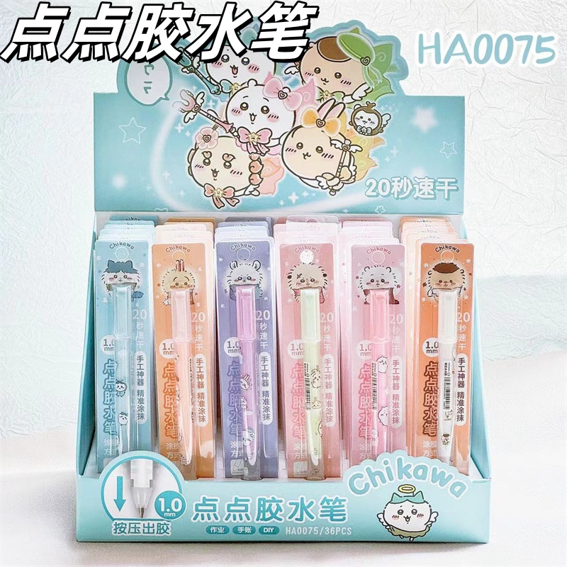 吉伊卡哇点点胶水笔学生手工DIY