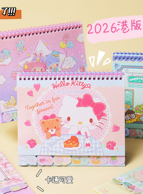 2026港版台历卡通可爱彩色内页香港公众假期繁体字桌面摆件大日历