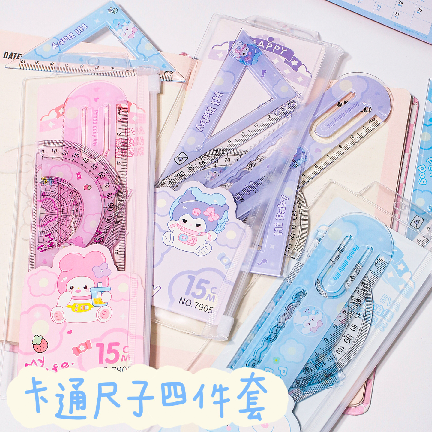 带波浪线四件套尺子中小学生三角直尺圆尺测量尺书签文件夹15cm长