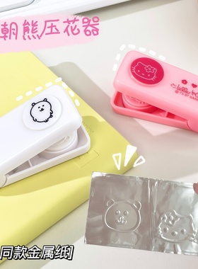 自嘲熊熊压花器可爱高颜值钢印压花器可爱压花印章卡通手账印花机