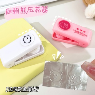 自嘲熊熊压花器可爱高颜值钢印压花器可爱压花印章卡通手账印花机