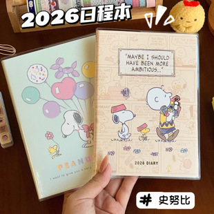 史努比2026日程本高颜值可爱彩页学生计划本笔记本本子b6手绘插页