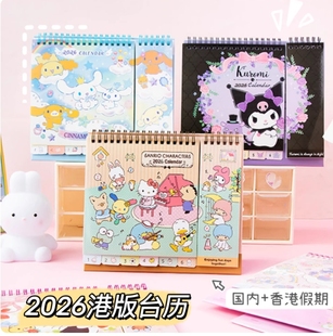 2026港版 台历香港假期库洛米日历月历桌面摆件计划表备忘录年历表