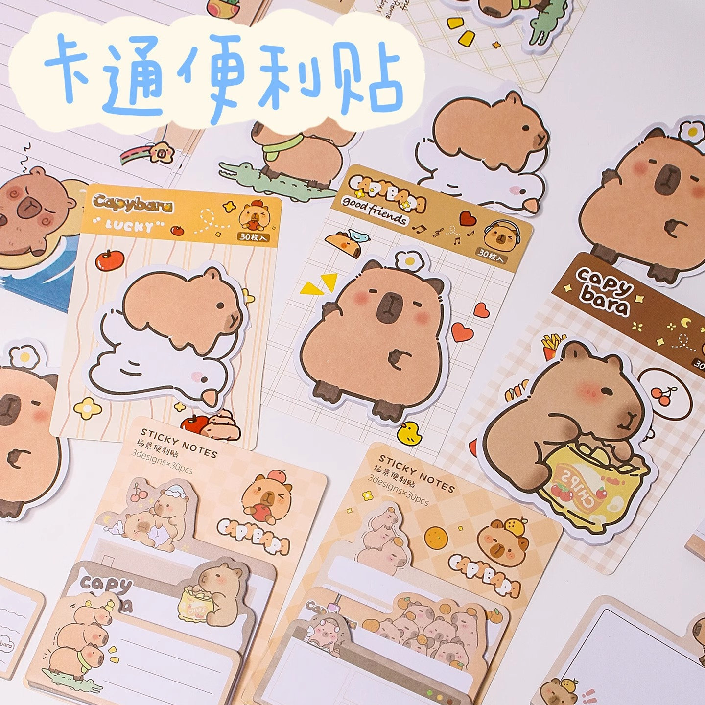 可粘贴卡皮巴拉多层便利贴留言纸条学生笔记事本纸单层三层便签,文具电教/文化用品/商务用品,便签本/便条纸/N次贴,淘宝优惠券,粉丝福利购,淘宝优惠卷