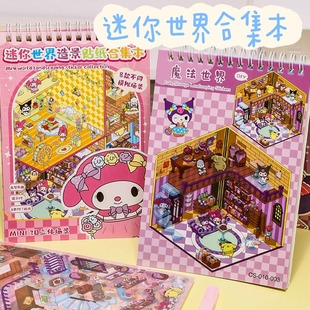 DIY立体场景粘贴纸安静书学生儿童益智手工迷你世界造景合集本子