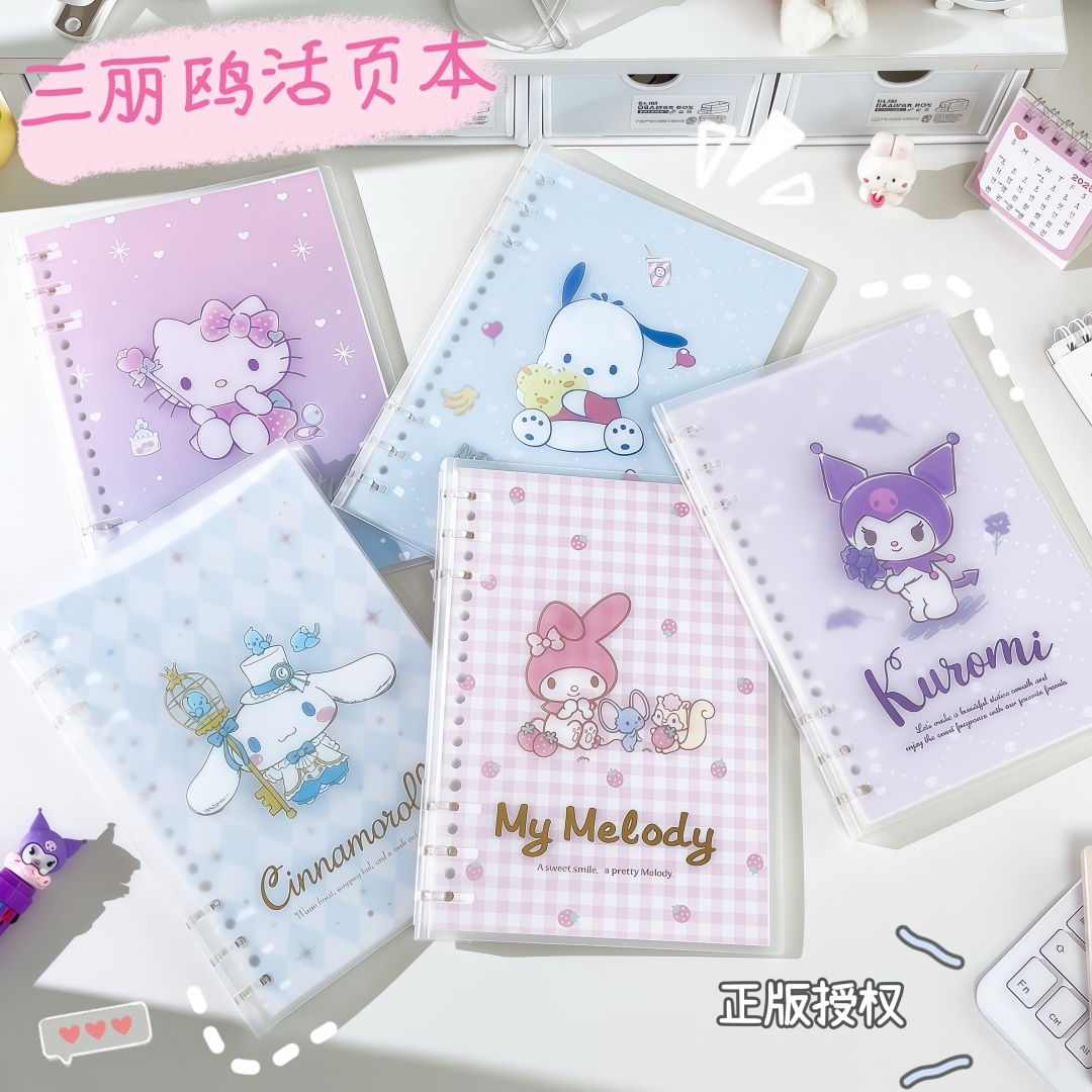 三丽鸥正版A5活页本三孔夹卡通可拆卸换页横线学生笔记本记事本子